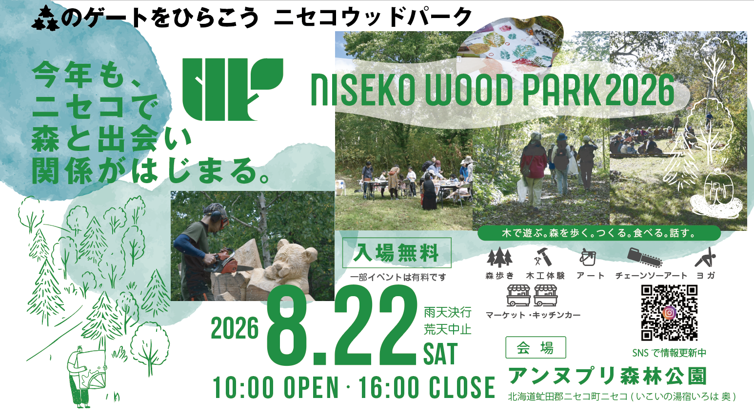 NISEKO WOOD PARK 2026