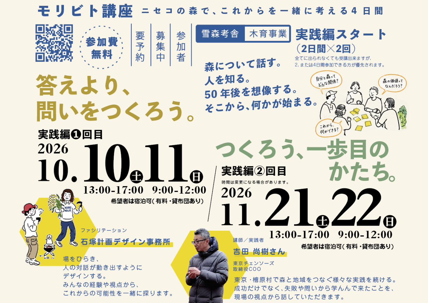 モリビト講座実践編
